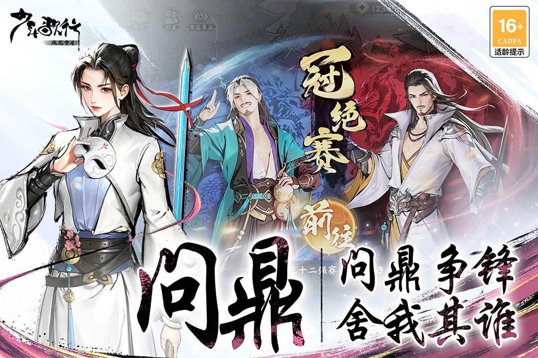 少年歌行风花雪月