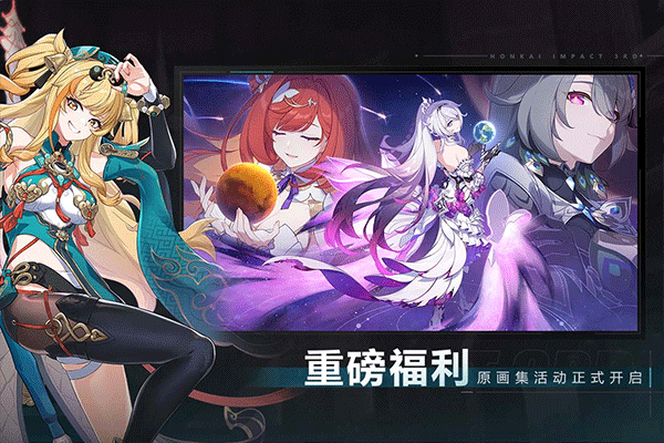 崩坏3官方正版