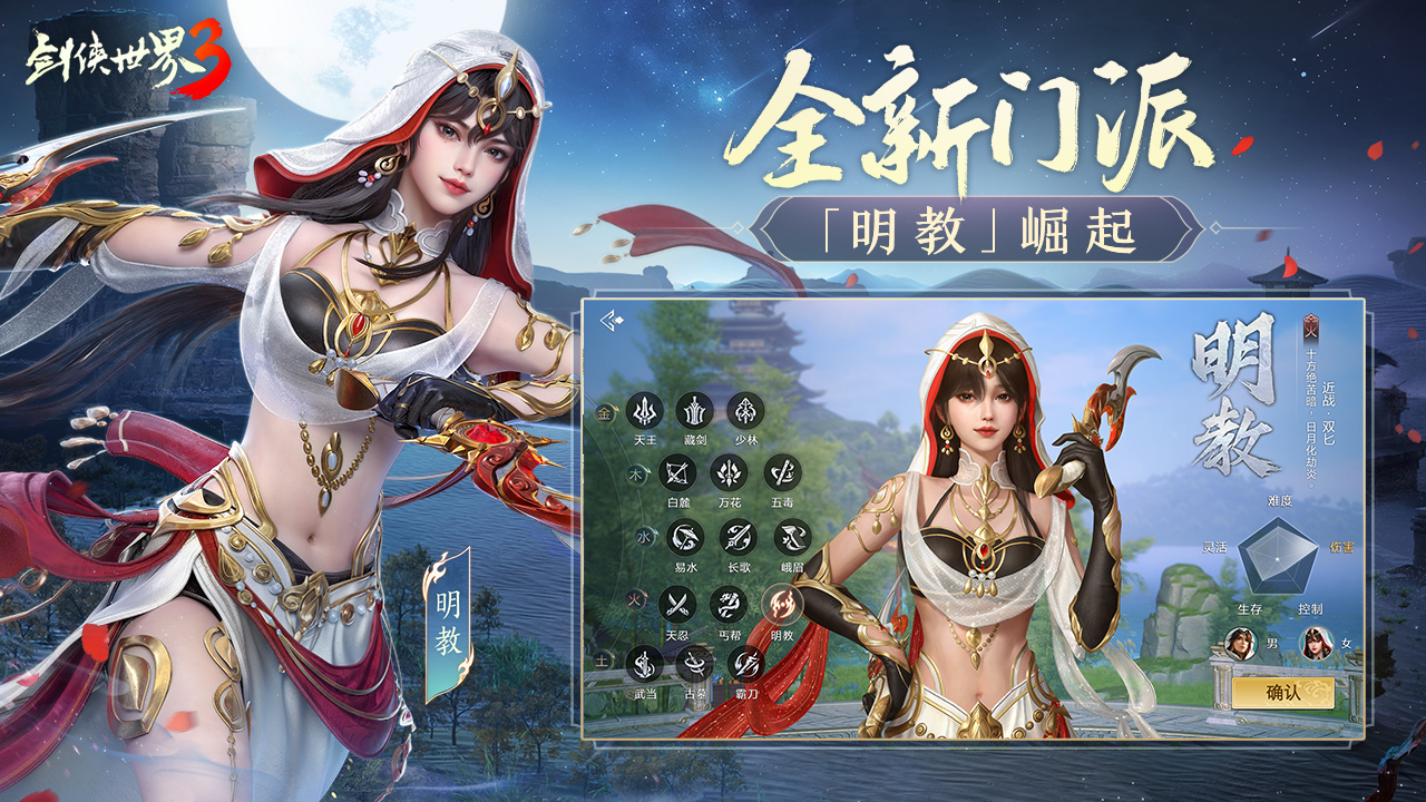 剑侠世界3九游版