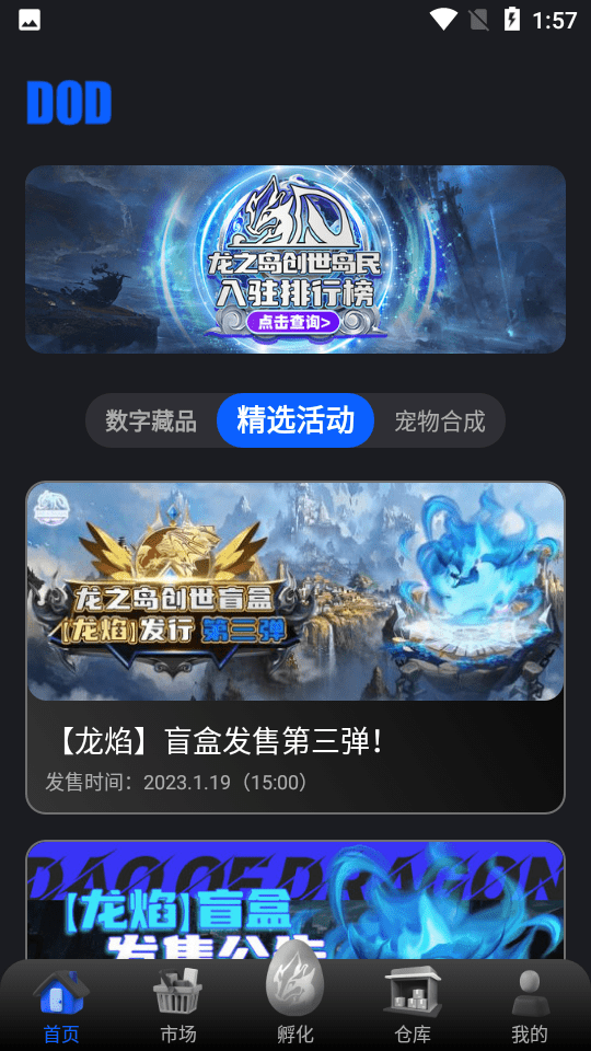 龙之岛元宇宙