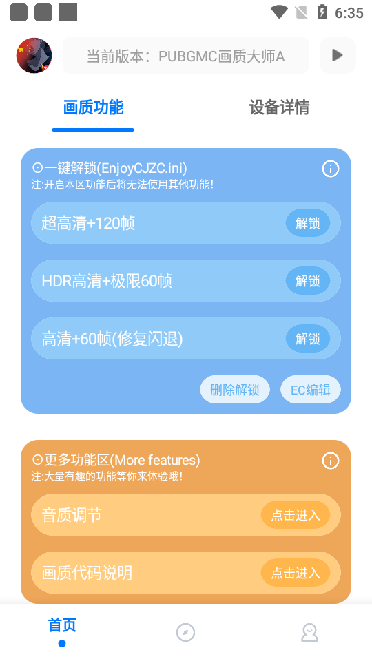 小沐风画质大师