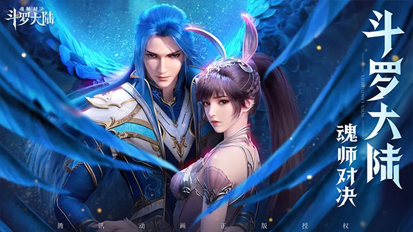 斗罗大陆魂师对决0.1折扣版