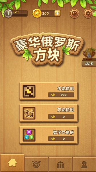 俄罗斯方块豪华版