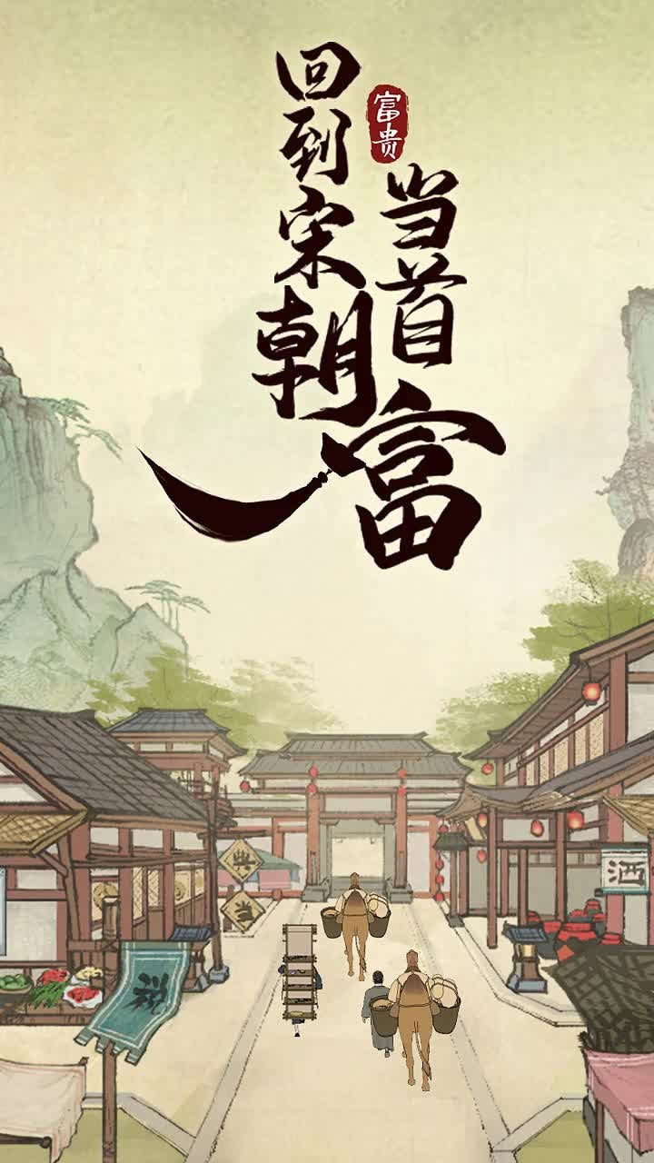 大宋物语