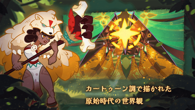 原始部落英雄Tribal Heroes