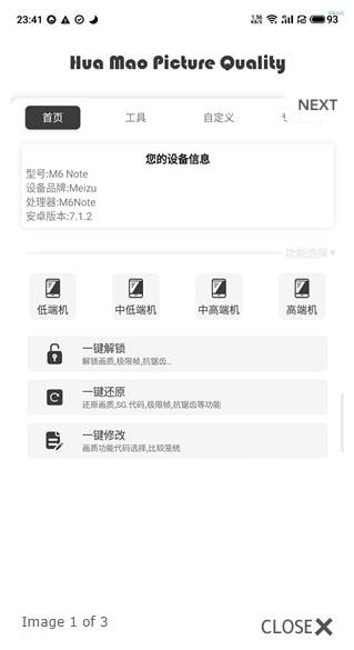 渣机画质助手最新版(渣机专属画质大师)