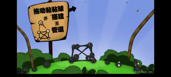 粘粘世界2