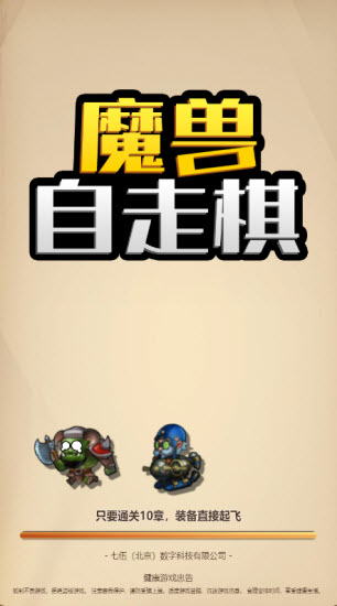 魔兽自走棋免广告