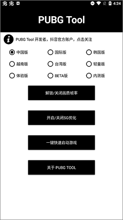 pubgtool画质软件144帧