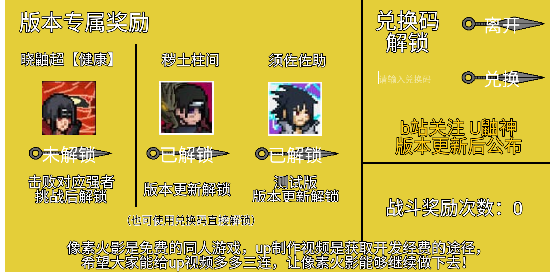 像素火影Poewer玩家自制版