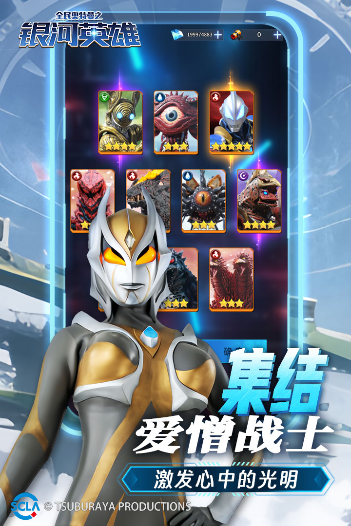 全民奥特曼之银河英雄九游版