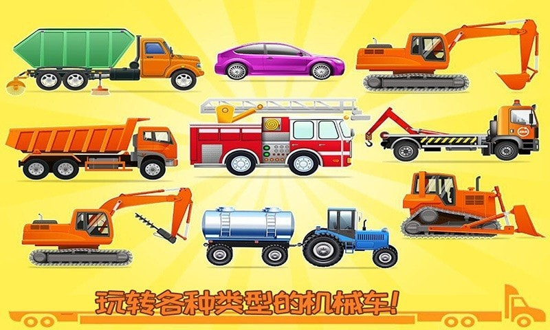 我的小镇挖掘机建造
