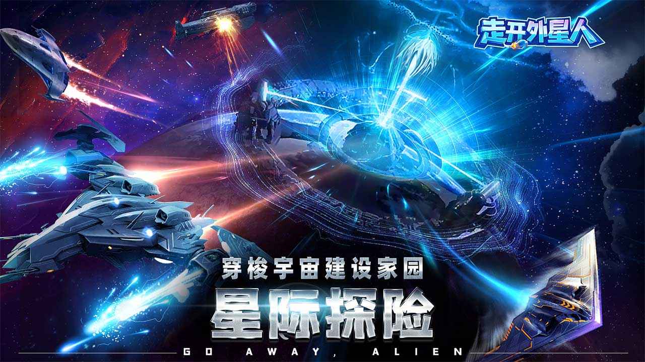 走开外星人内置菜单版