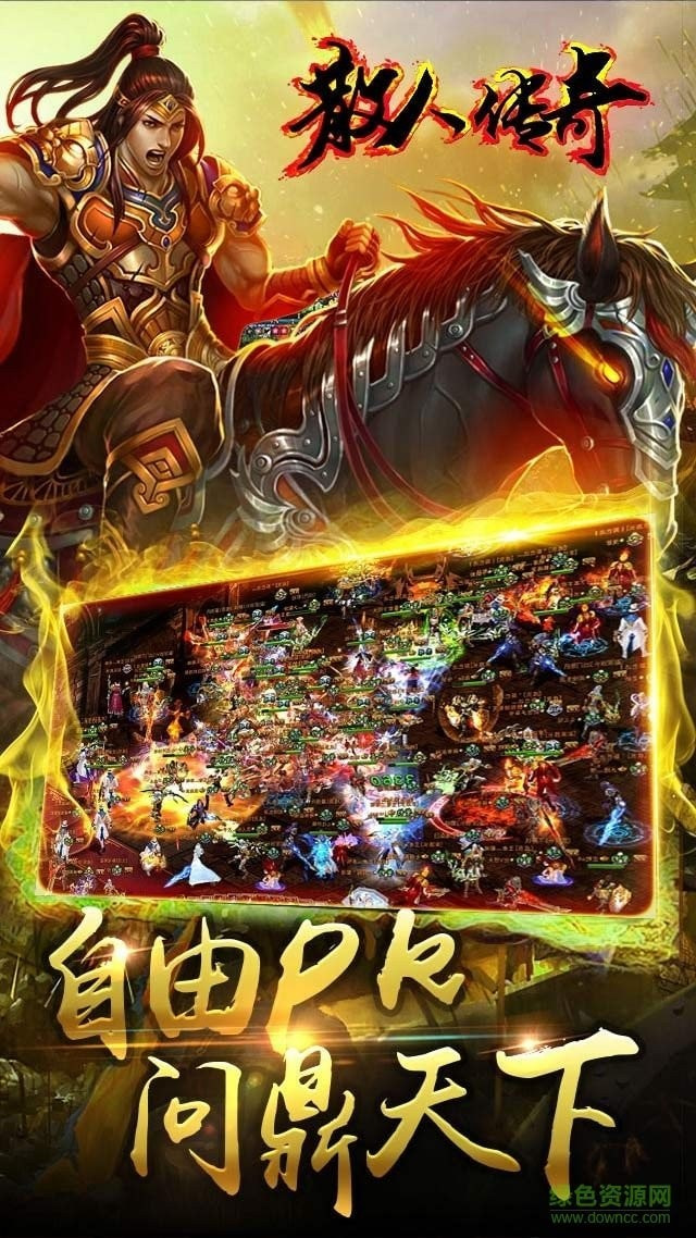 游戏至尊散人浴血屠龙