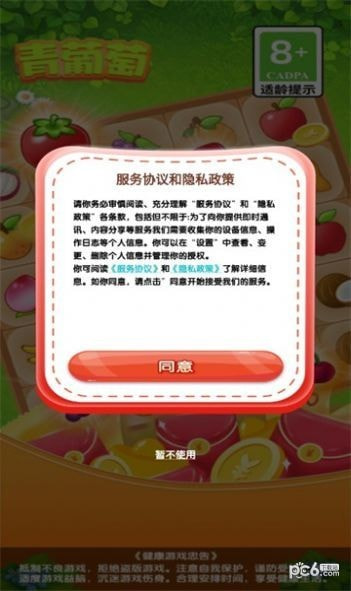 青葡萄连连消