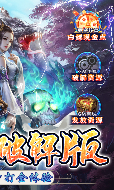戮仙战纪(送GM50万充)