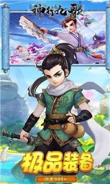 神行九歌全民封神