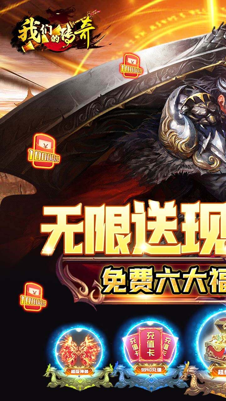 我们的传奇