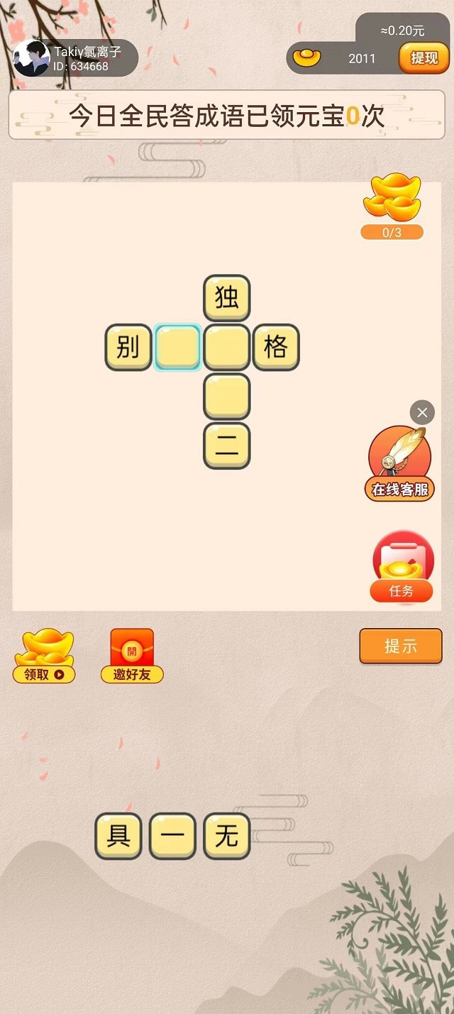 全民答成语