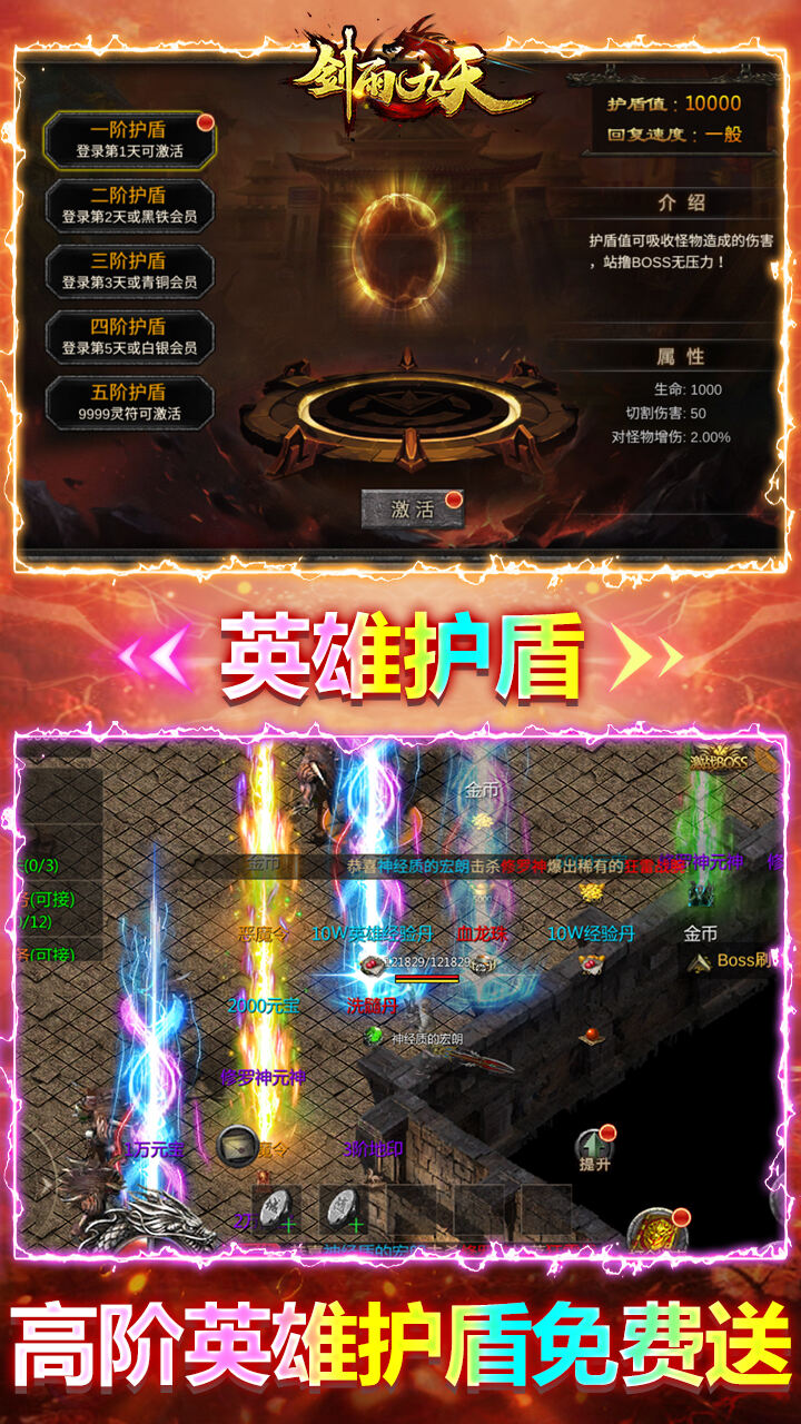 剑雨九天25倍真充版