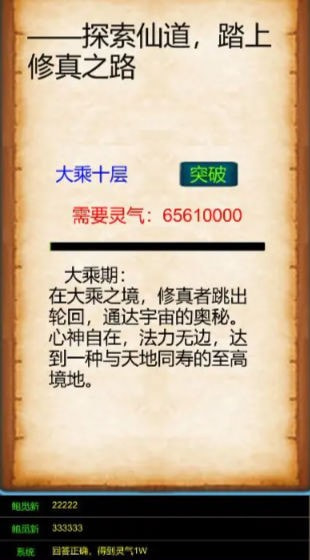 武界养老修真