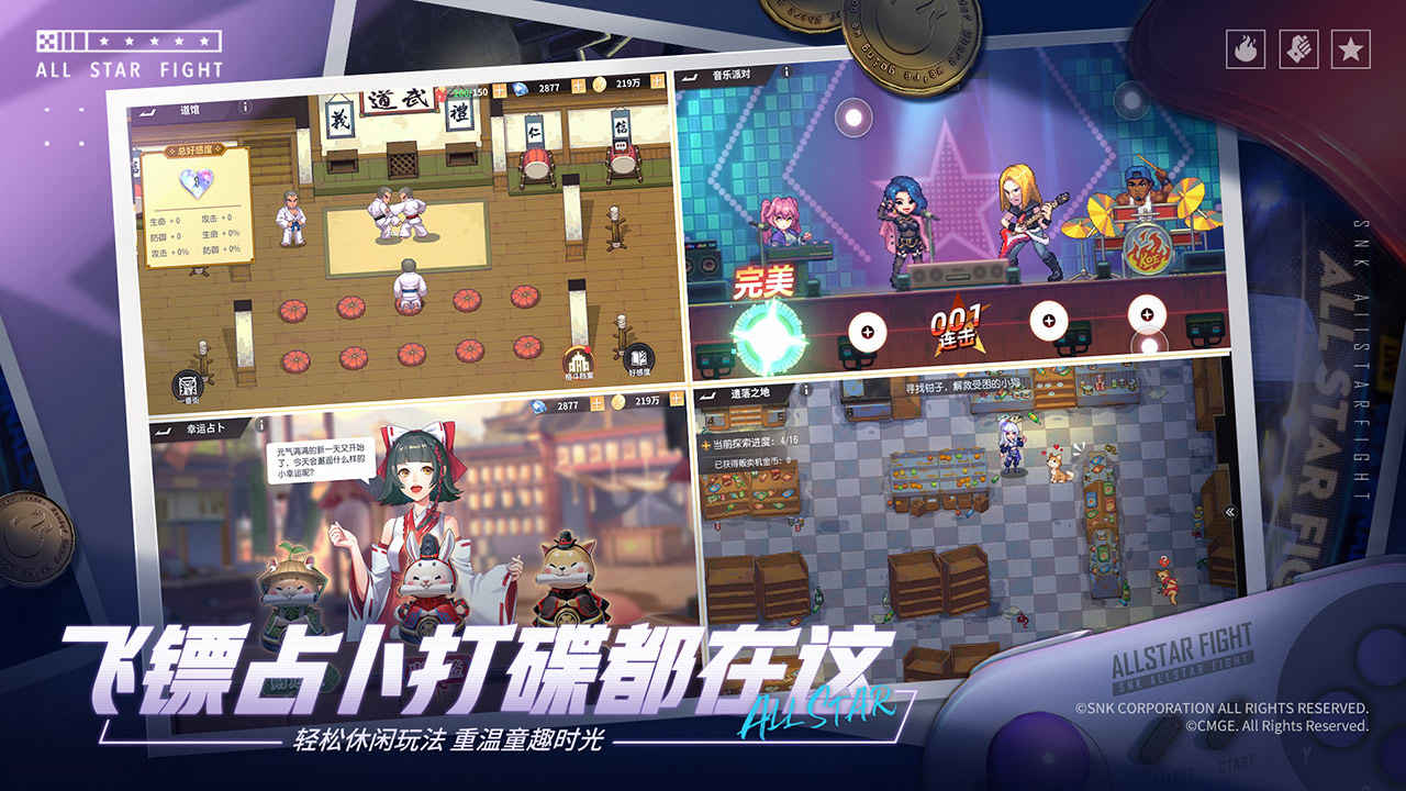 全明星激斗taptap版