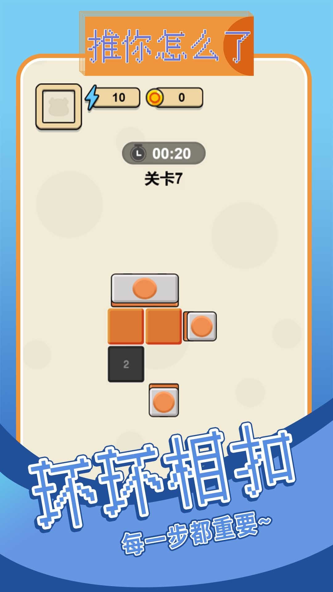 推你怎么了
