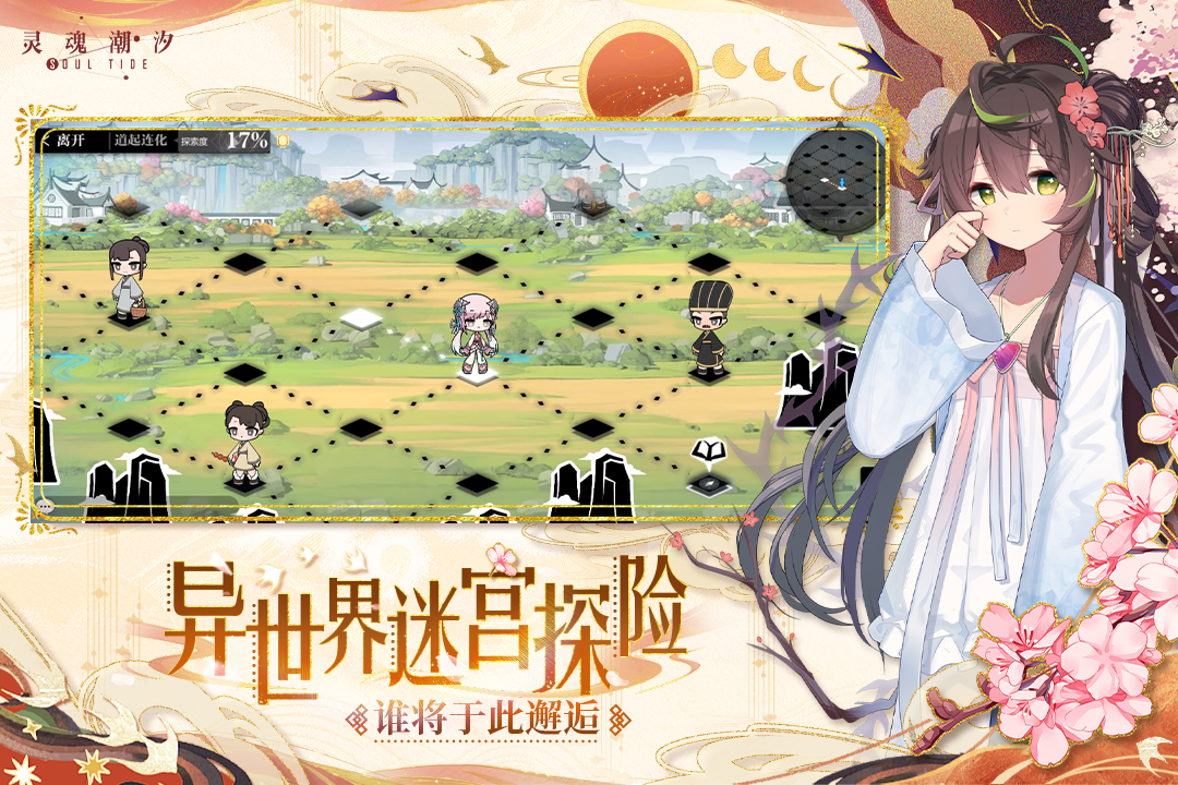灵魂潮汐九游版