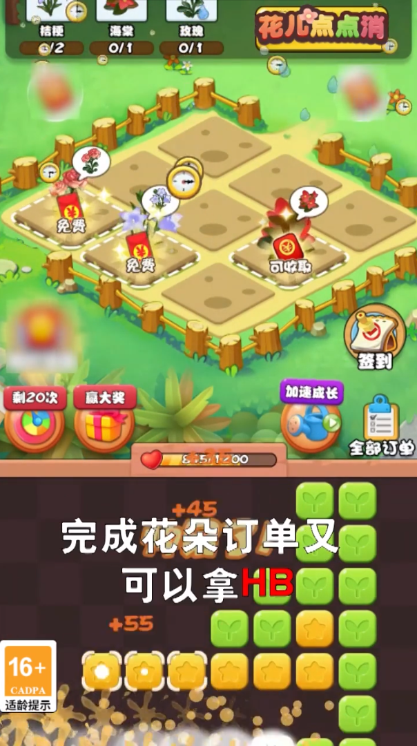 花儿点点消