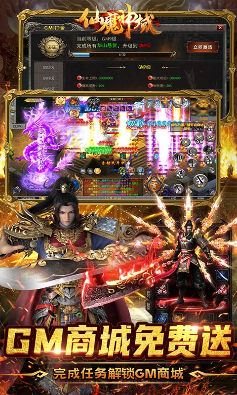仙魔神域传奇