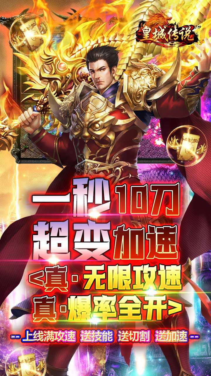 皇城传说神器无限刀