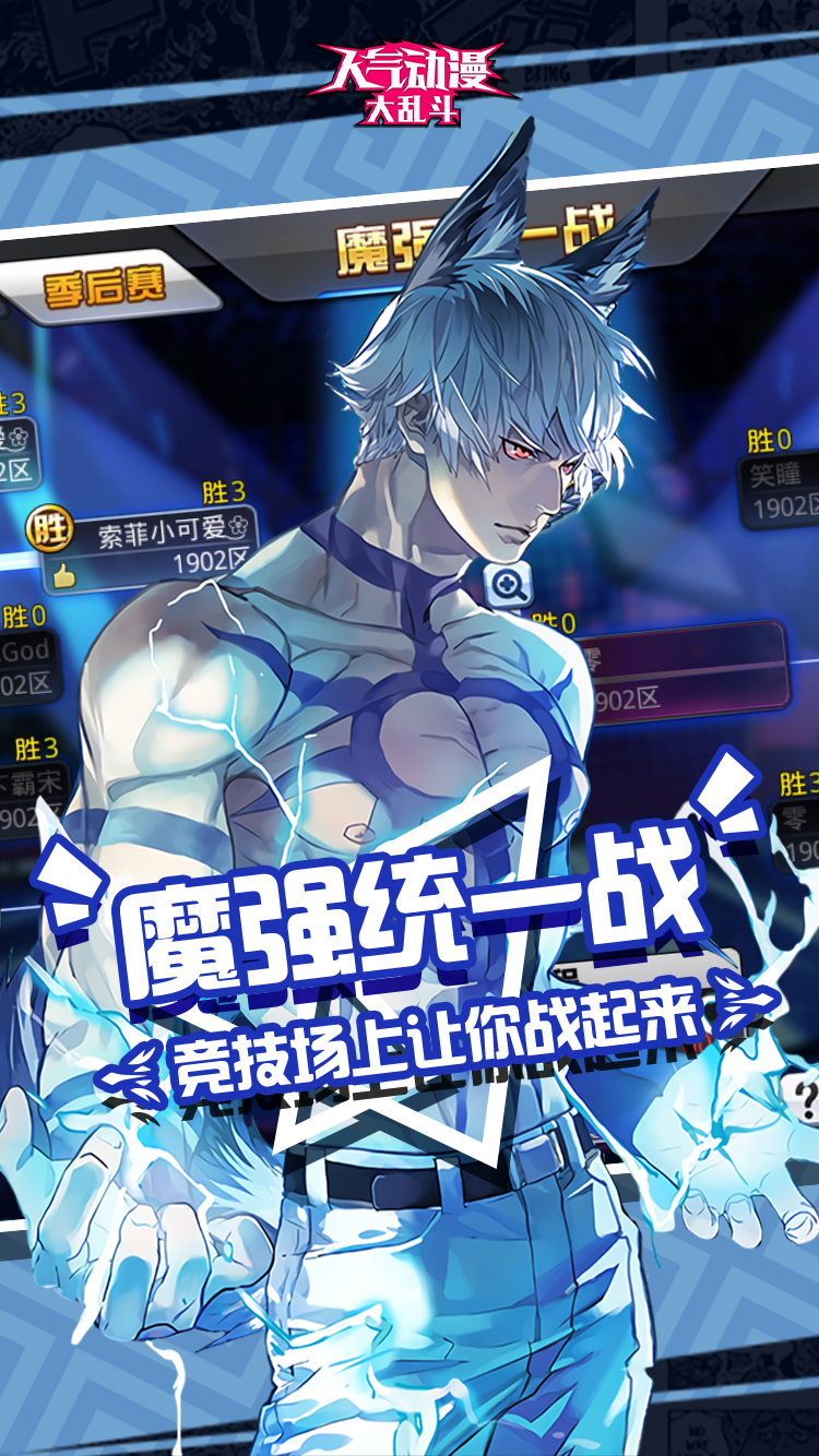 人气动漫大乱斗官方正版