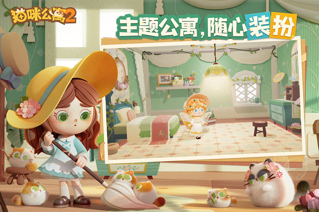 猫咪公寓2最新版