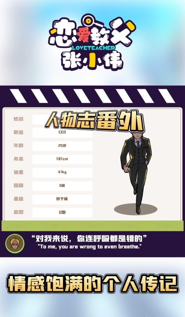 恋爱教父张小伟完整版