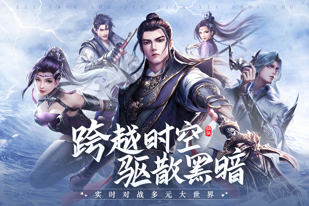 修仙世界九游版