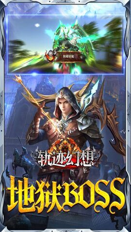 轨迹幻想手游