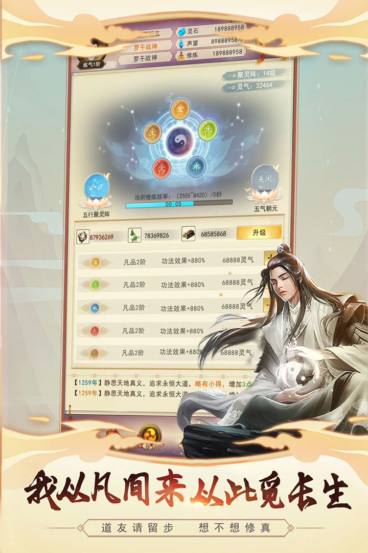 想不想修真无限内购版