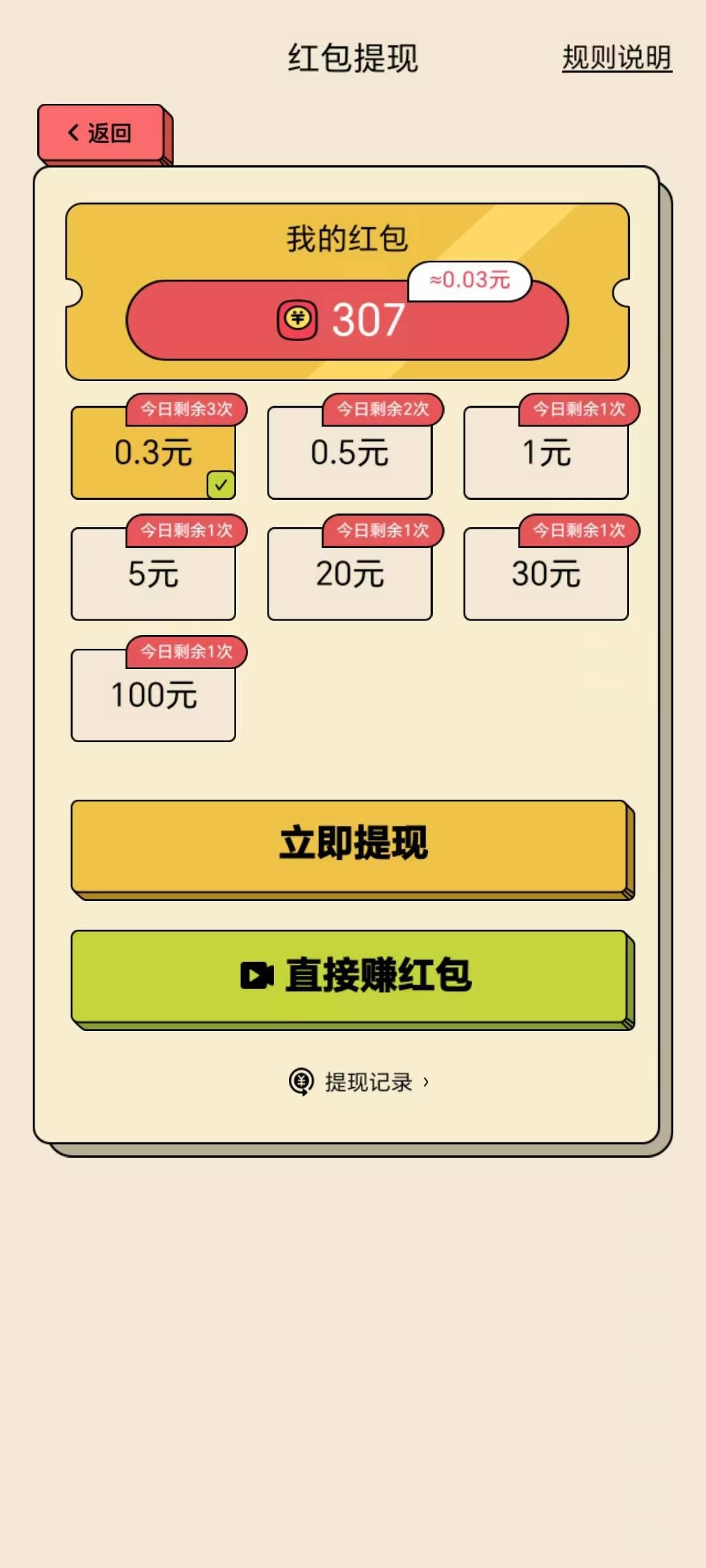 消消消赚钱