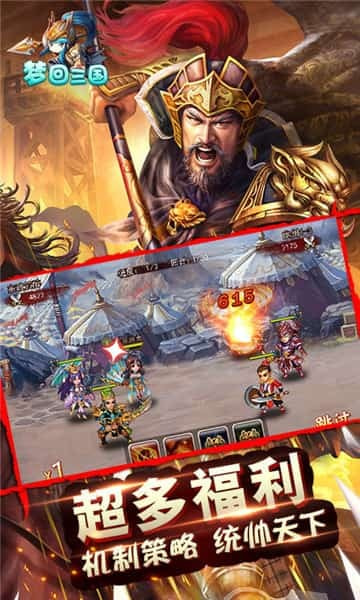 梦回三国满V版