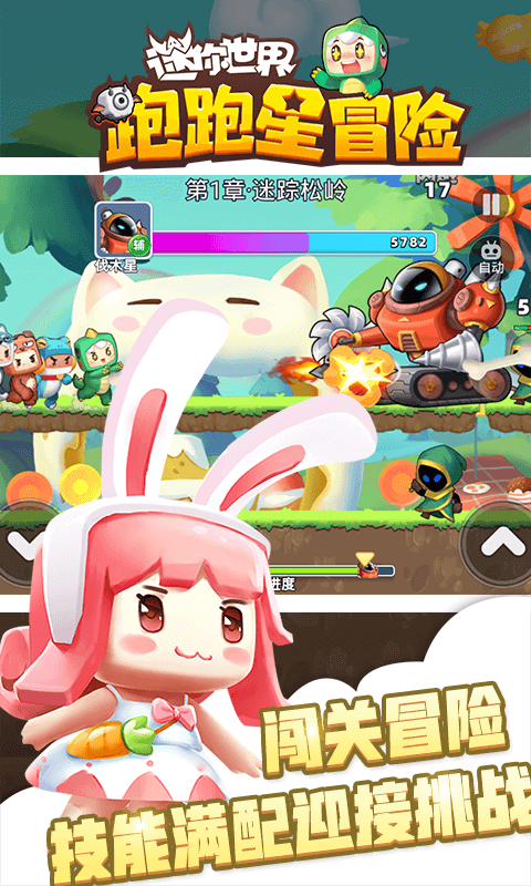 迷你世界跑跑星冒险分享版