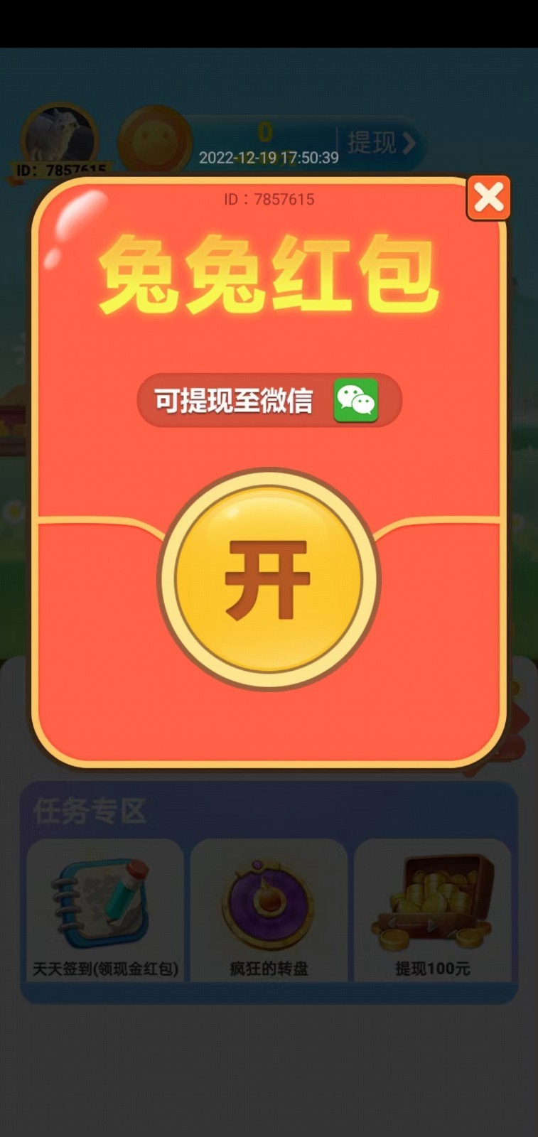 兔子发红包