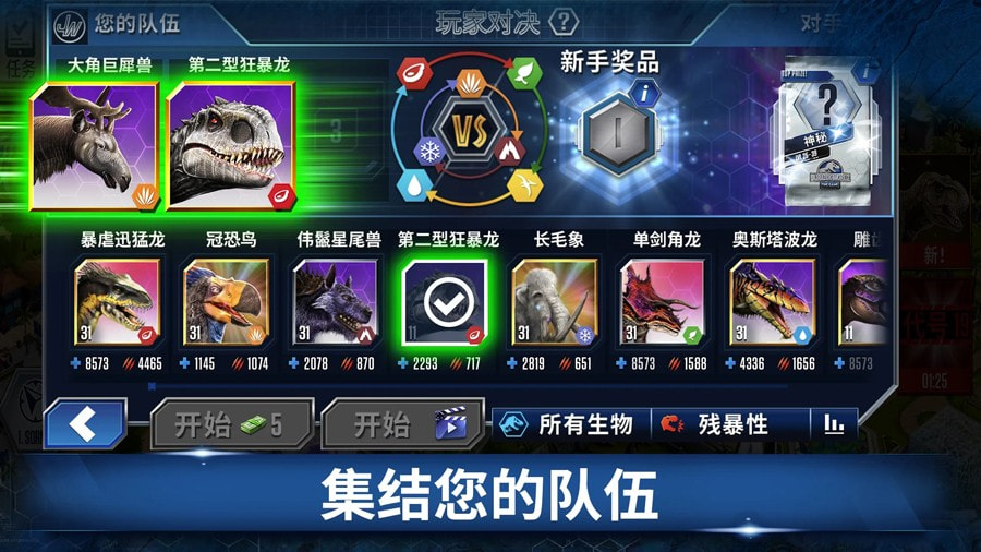 Jurassic World侏罗纪世界游戏国际服