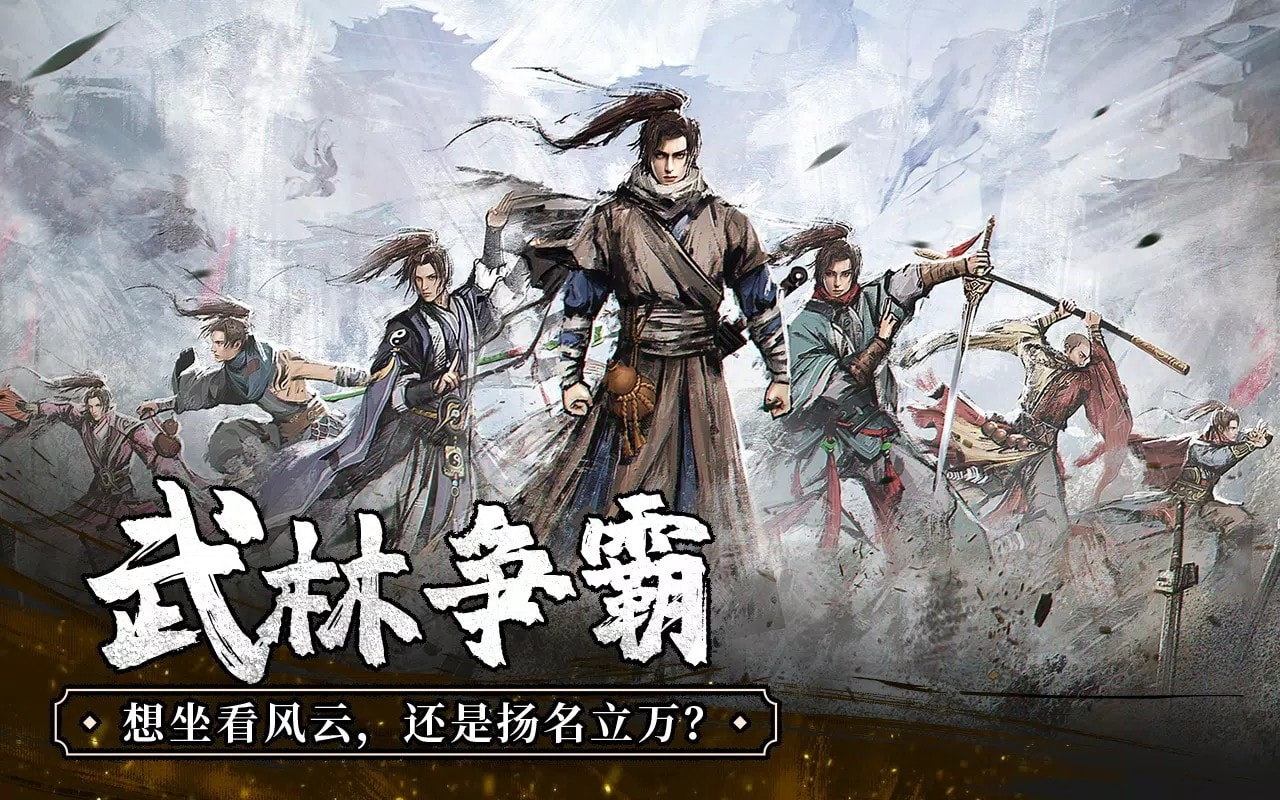 我要闯江湖国际服