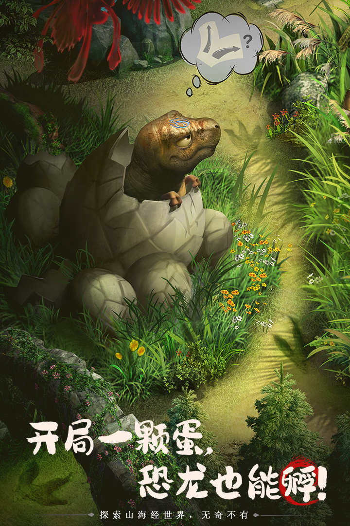 山海经幻想录无限仙玉版