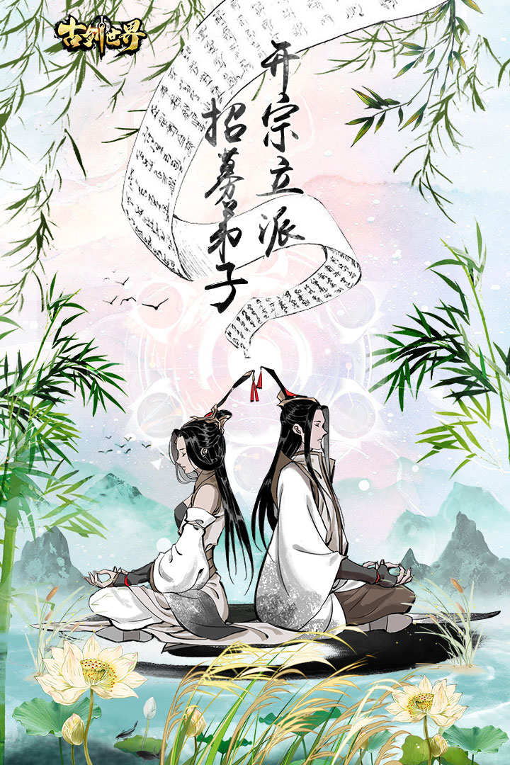 古剑世界九游版