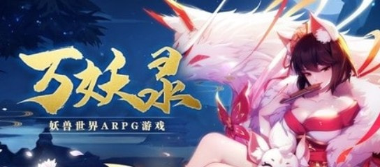 封神万妖录