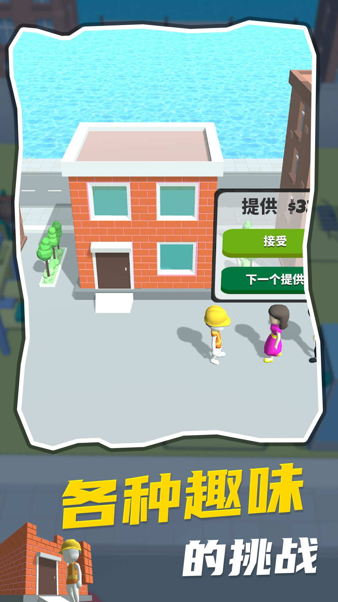 我的建造世界
