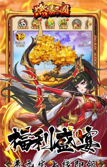 西游燃爆三国