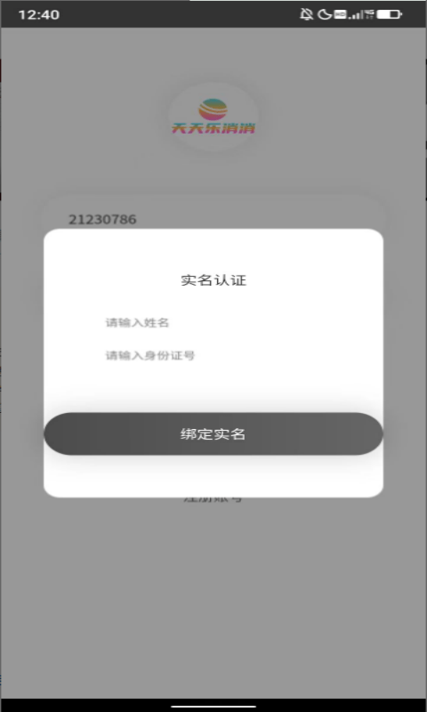 天天乐消消