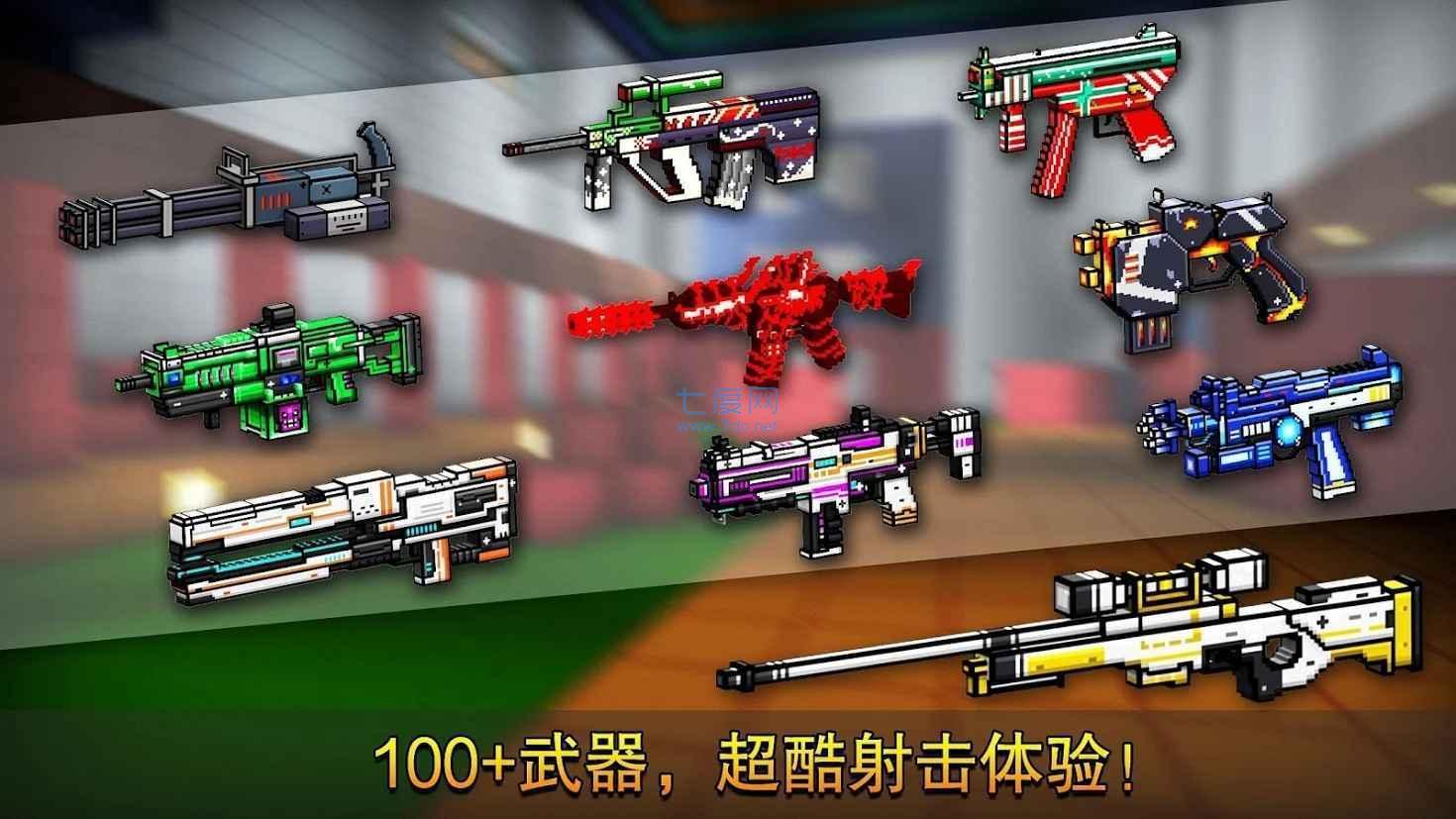 像素射击世界无广告版